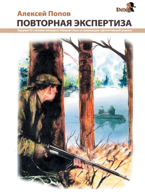 cover image of Повторная экспертиза